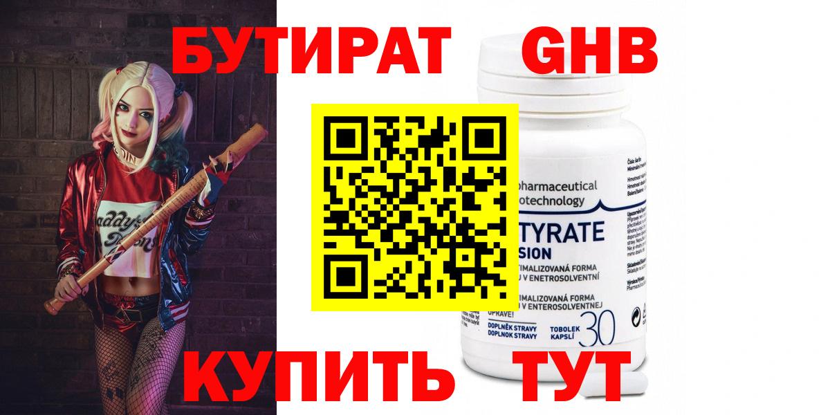Бутират буратино Подольск