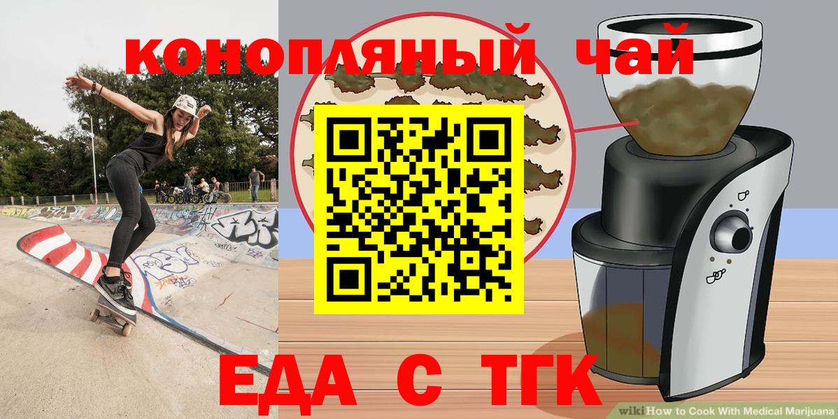 Подольск  Еда ТГК конопля  Вход с VPN 
