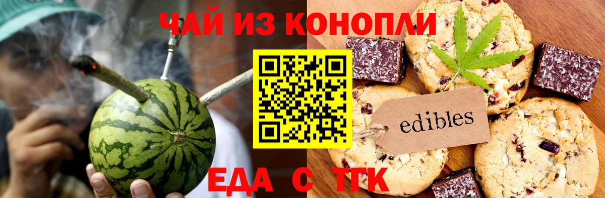 Печенье с ТГК марихуана Подольск