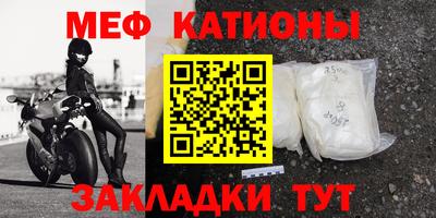 мяу мяу кристалл Новодвинск