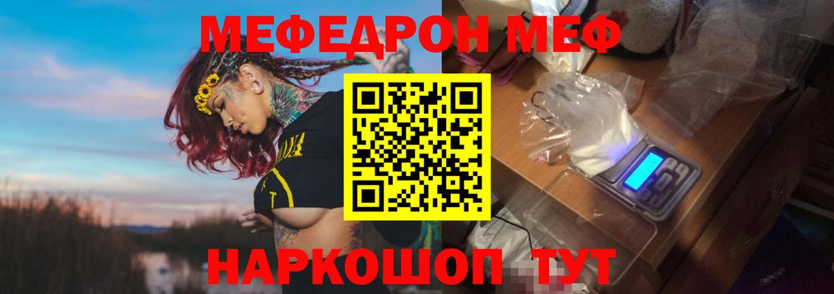 МЕФ мяу мяу  МЯУ-МЯУ mephedrone  Вход с VPN  Подольск 