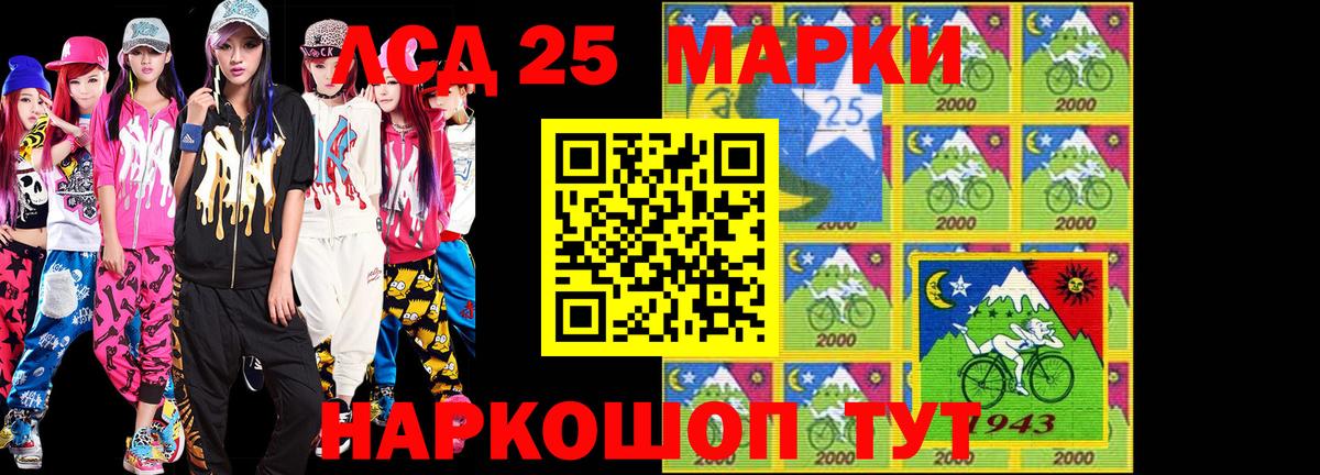 Марки 25I-NBOMe 1500мкг Подольск